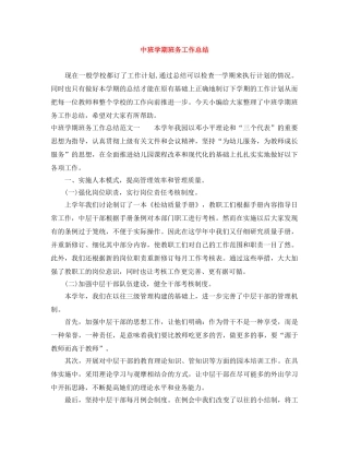 中班学期班务工作总结 