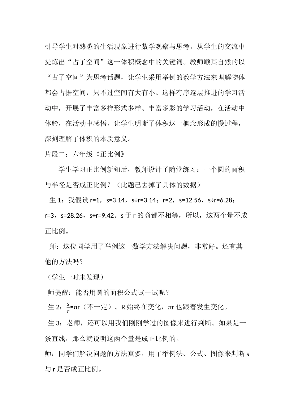 案例评析：构建“讲道理”的数学课堂_第2页