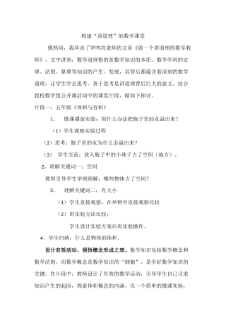 案例评析：构建“讲道理”的数学课堂