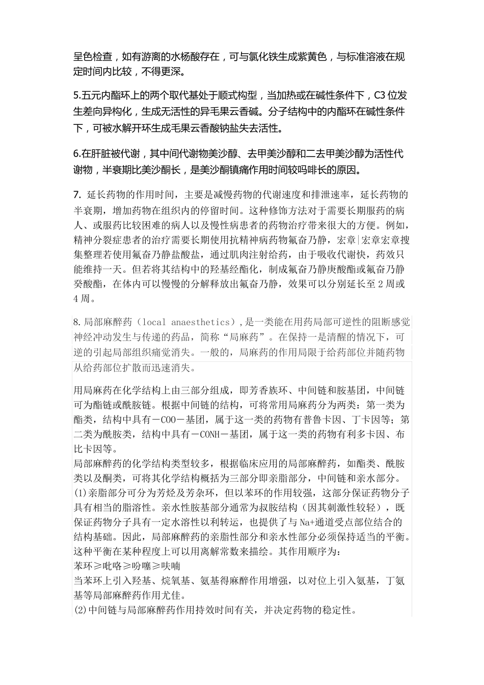 药物化学简答题_第2页