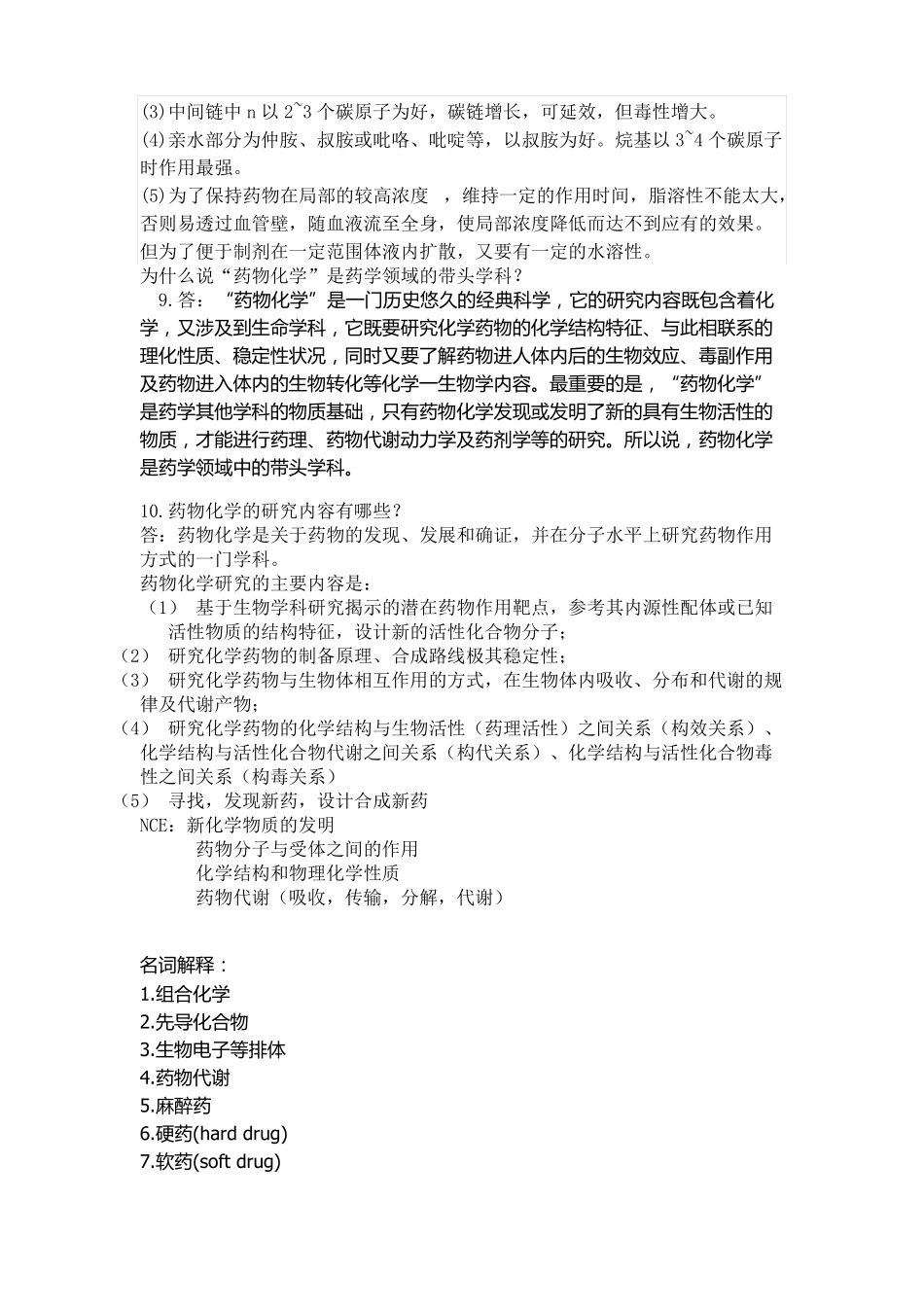 药物化学简答题_第3页