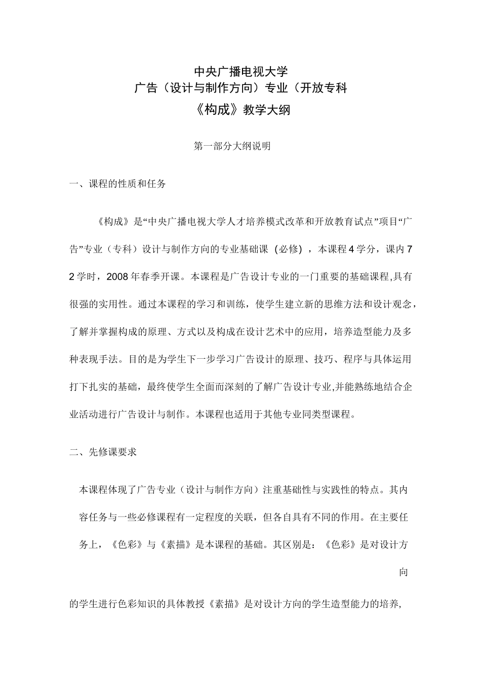 构成教学大纲_第1页