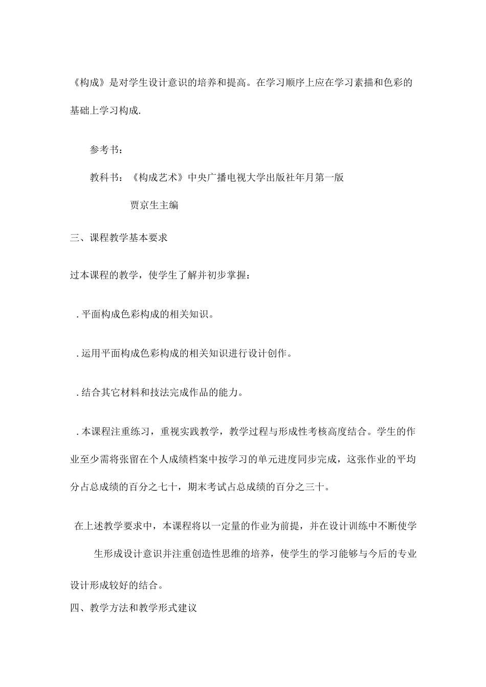 构成教学大纲_第2页