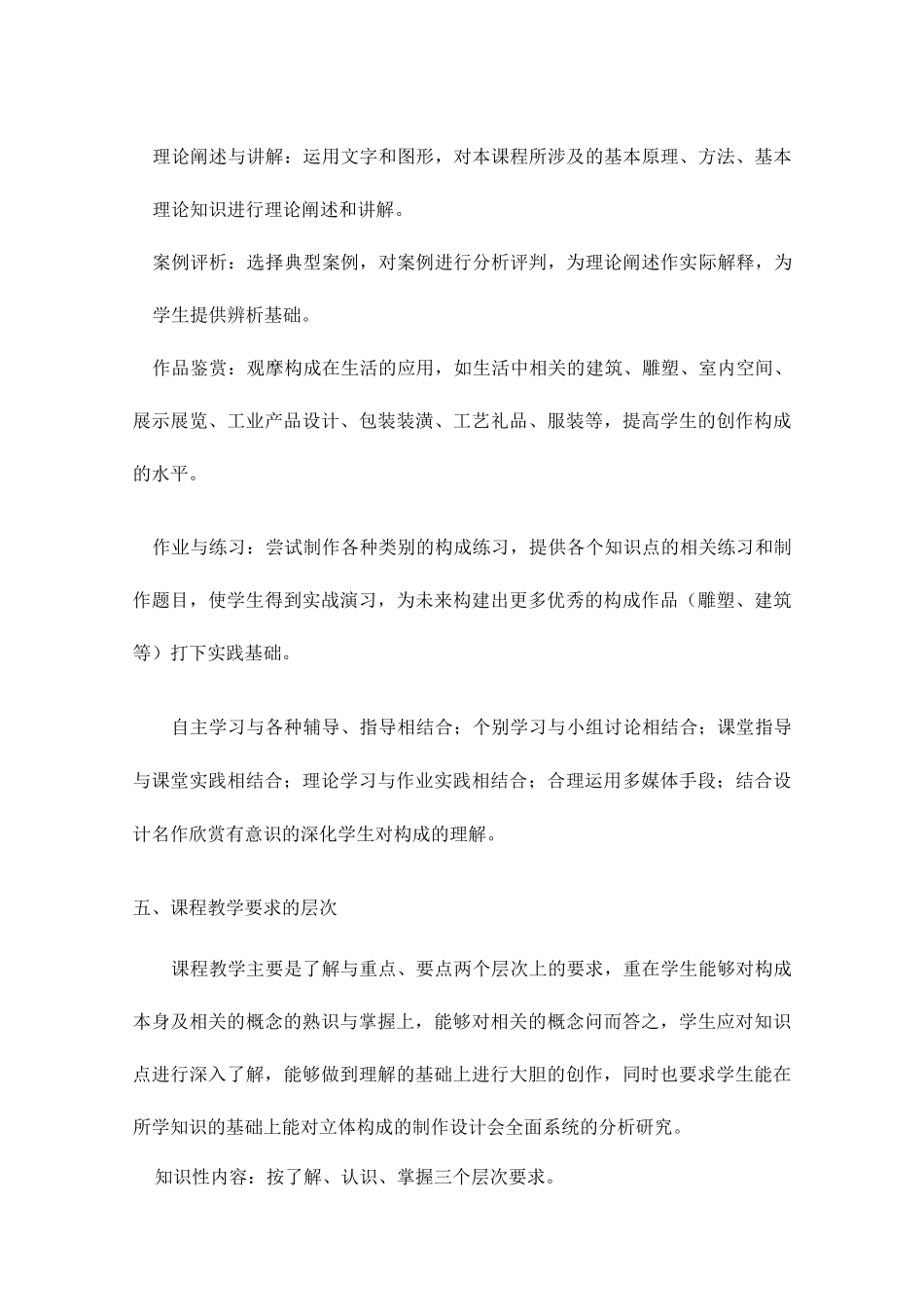 构成教学大纲_第3页