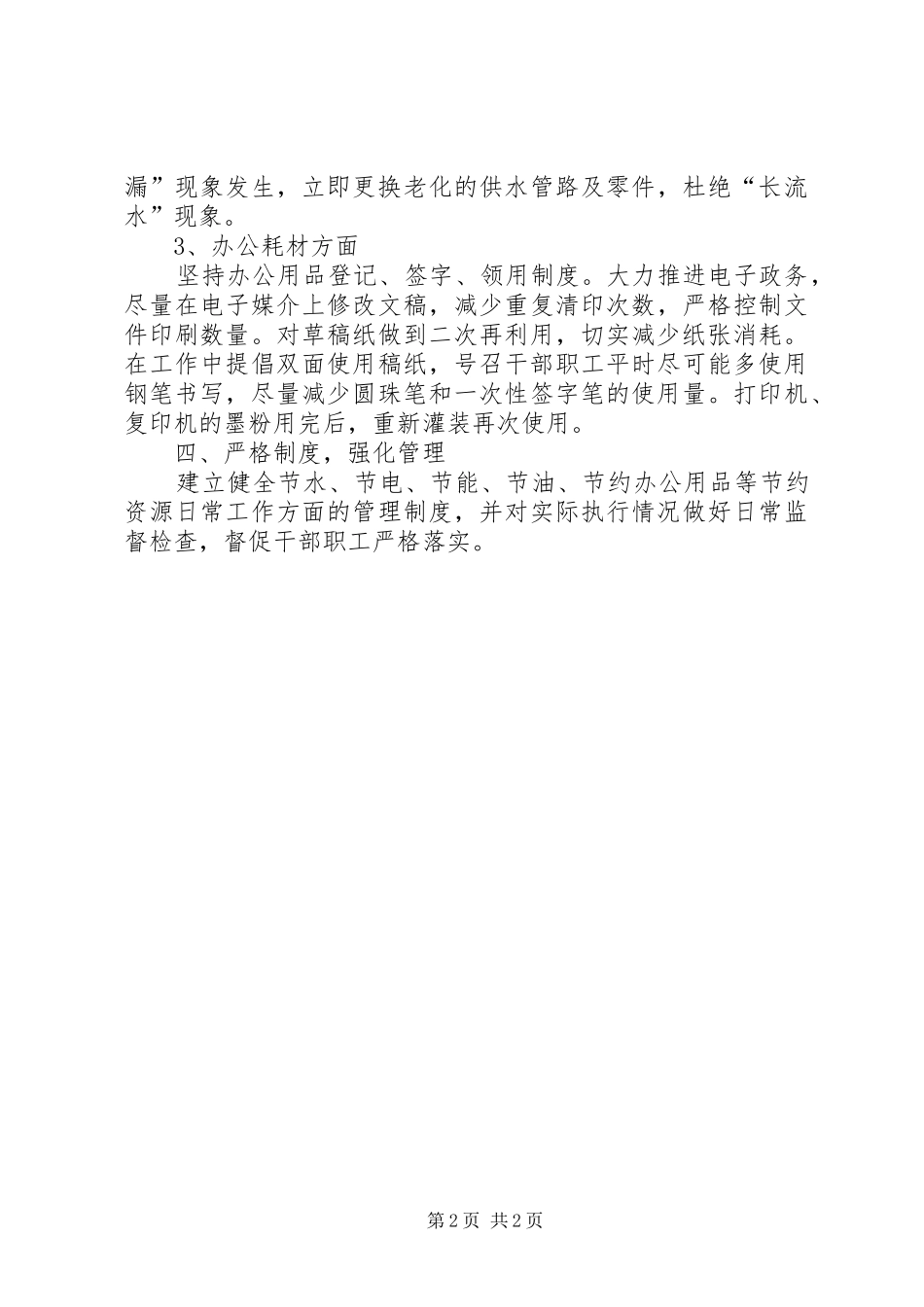 乡镇公共节能减排工作自查情况汇报_第2页