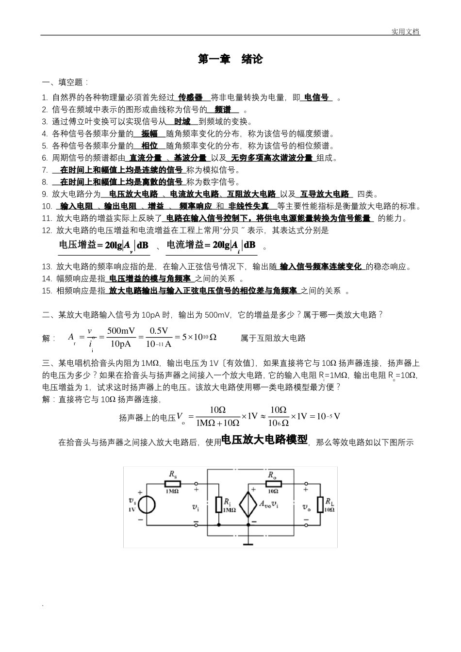 模拟电子技术习题答案_第2页