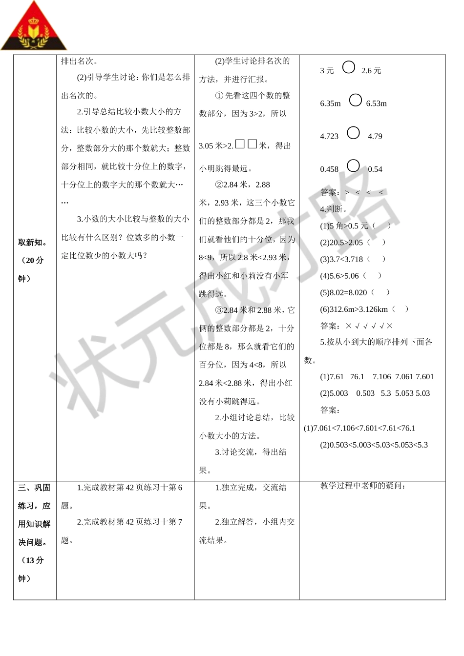 第2课时小数的大小比较（导学案）3_第2页