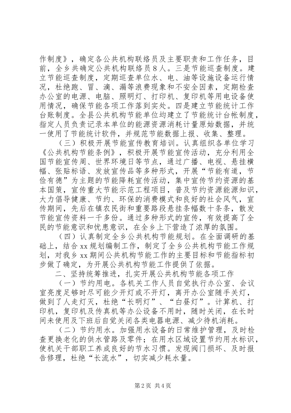 乡镇公共机构节能工作报告_第2页