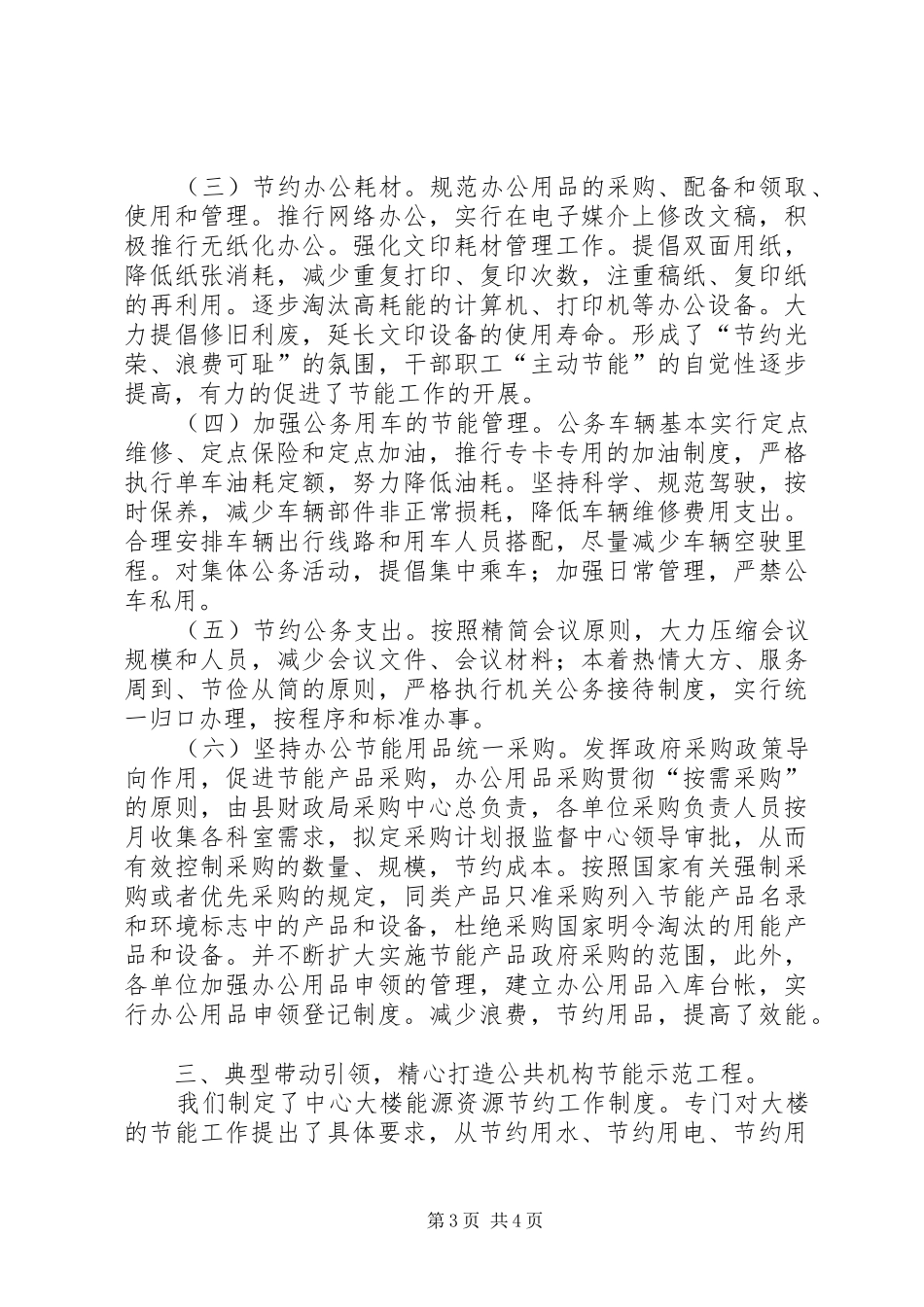 乡镇公共机构节能工作报告_第3页