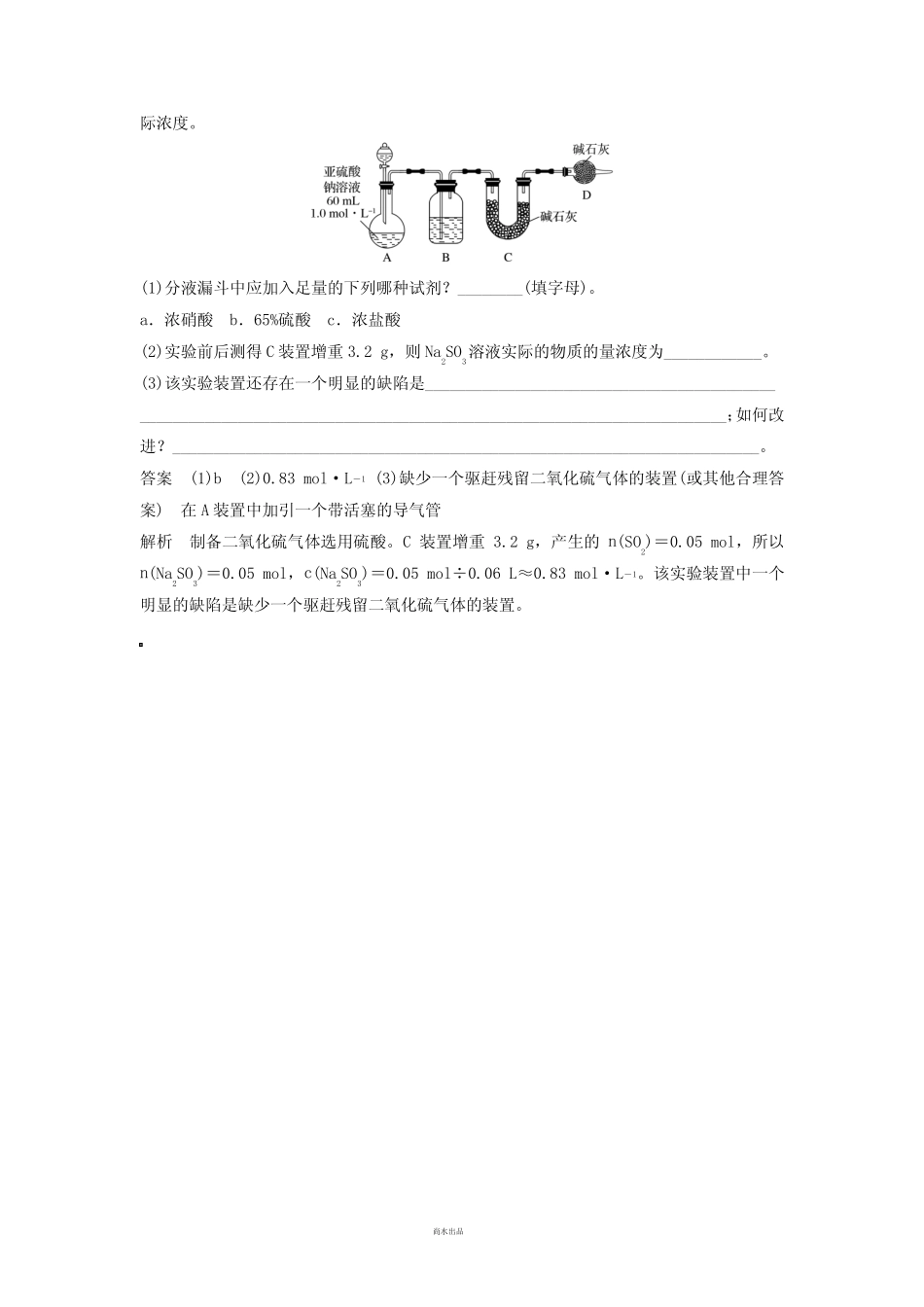 2019高考化学一轮复习实验方案的评价学案(含解析)_第3页