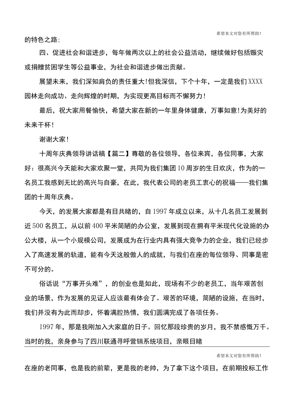 十周年庆典领导讲话稿_第2页