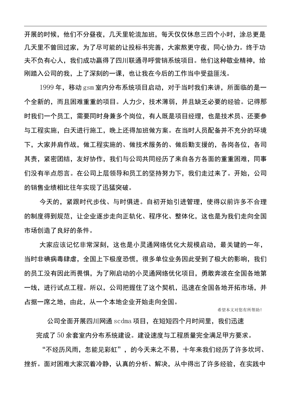 十周年庆典领导讲话稿_第3页