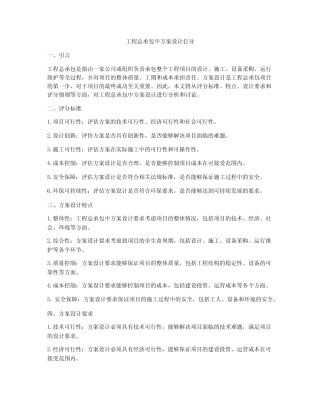 工程总承包中方案设计打分