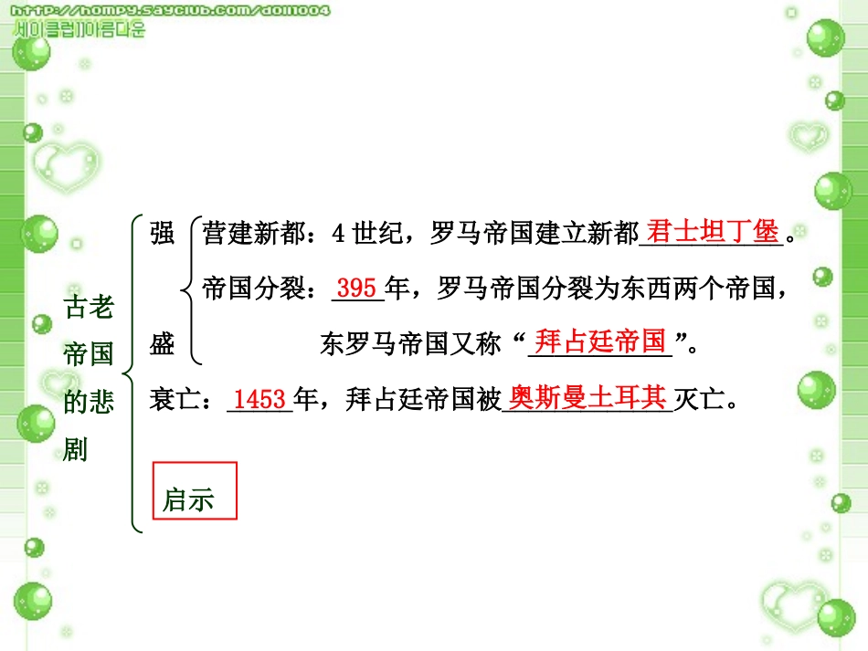 （古老帝国的悲剧_第3页