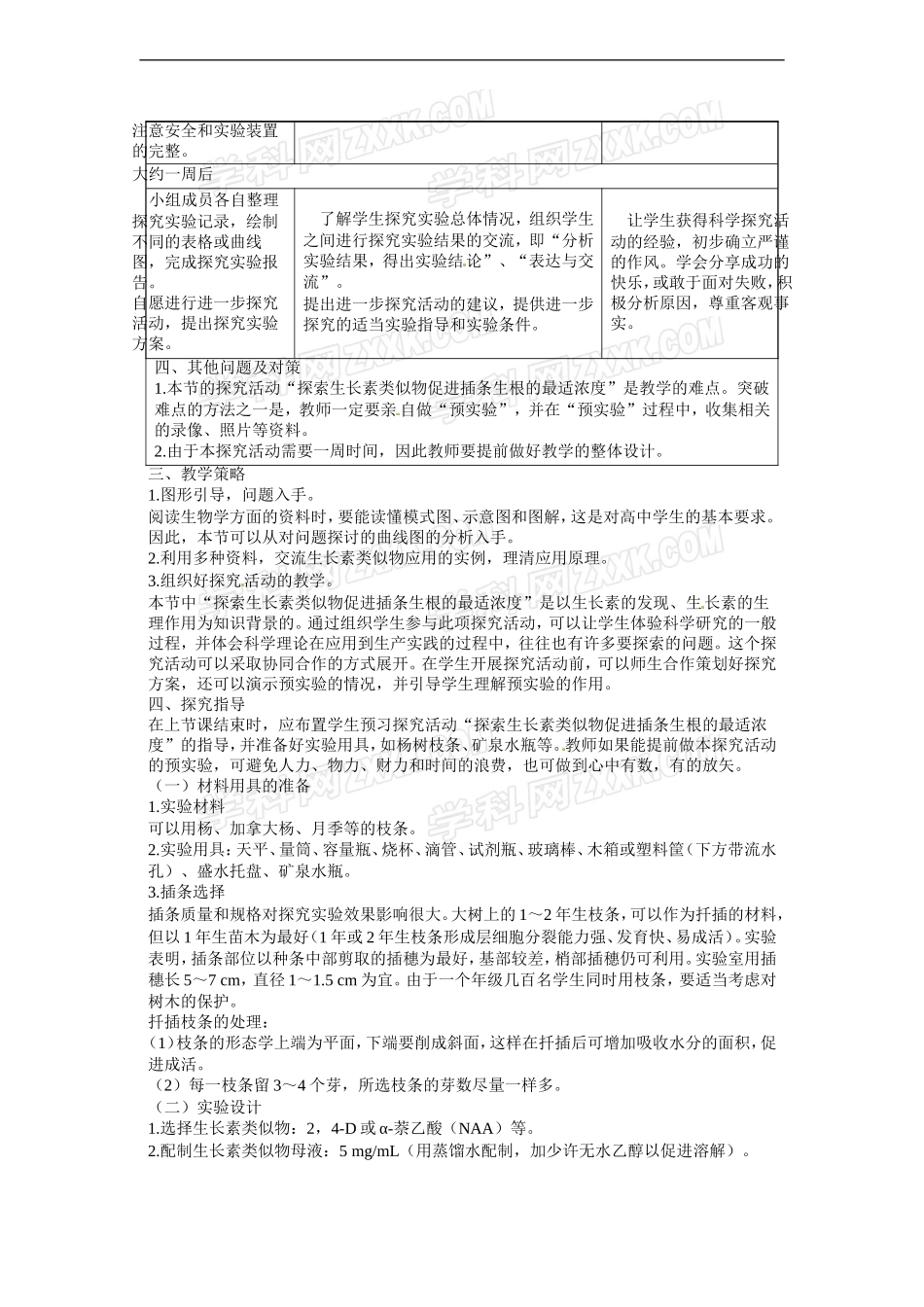 高中生物必修3第3章第2节《生长素的生理作用》的学情分析和教学设计_第2页