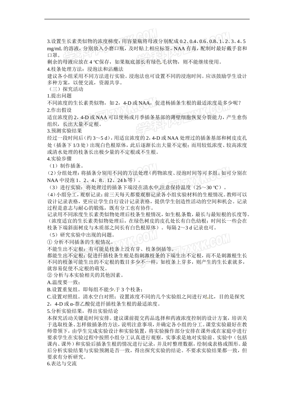 高中生物必修3第3章第2节《生长素的生理作用》的学情分析和教学设计_第3页