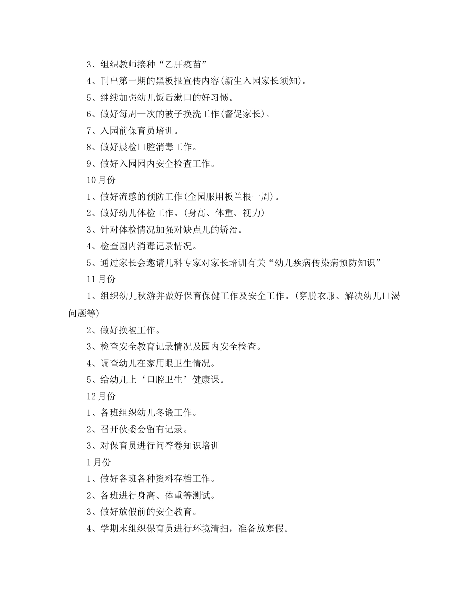 中班卫生保健计划2020 _第2页