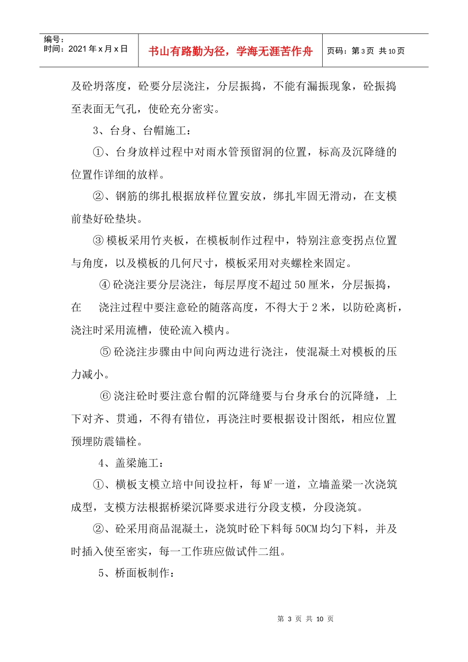 苏州工业园区中新科技城经三路1ciu桥施工方案(doc10)(1)_第3页