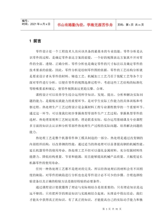 螺旋锥齿轮热处理生产工艺过程设计