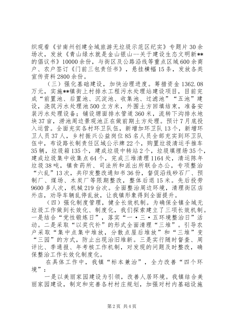 乡镇全域无垃圾工作汇报_第2页