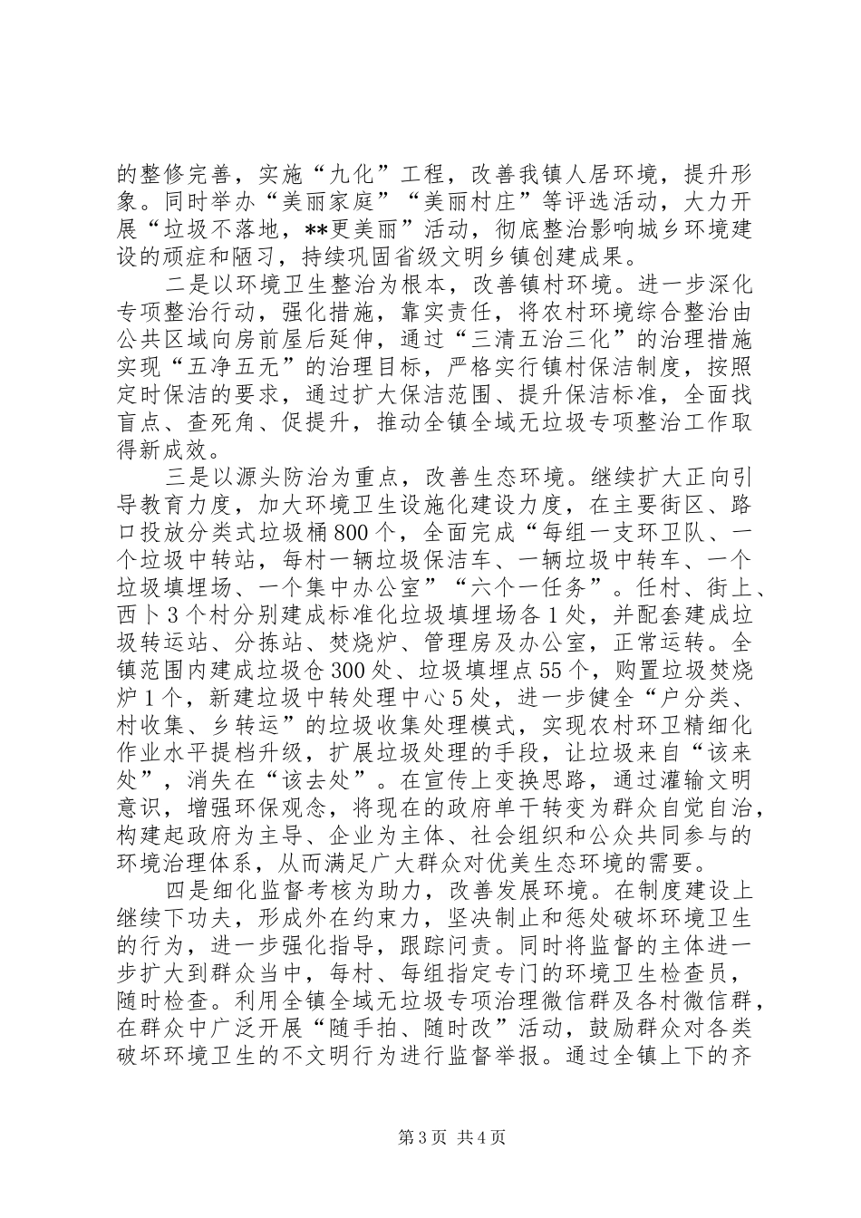 乡镇全域无垃圾工作汇报_第3页