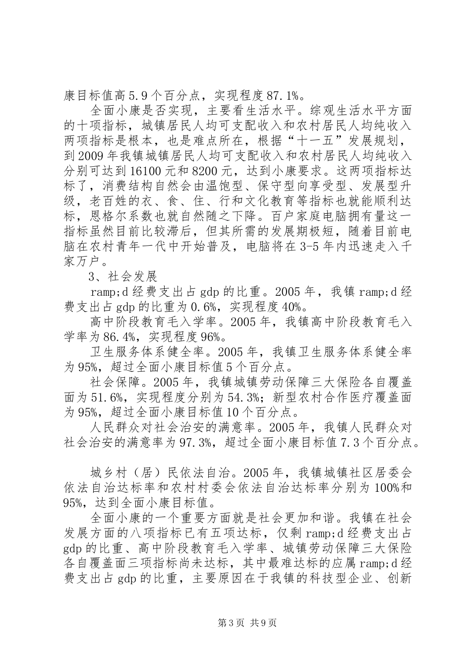 乡镇全面建设小康进程情况专题报告_第3页