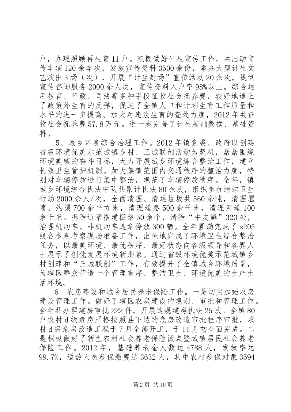 乡镇全年目标考核工作报告_第2页