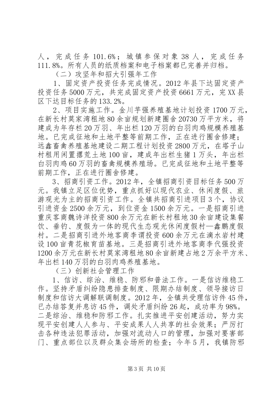 乡镇全年目标考核工作报告_第3页