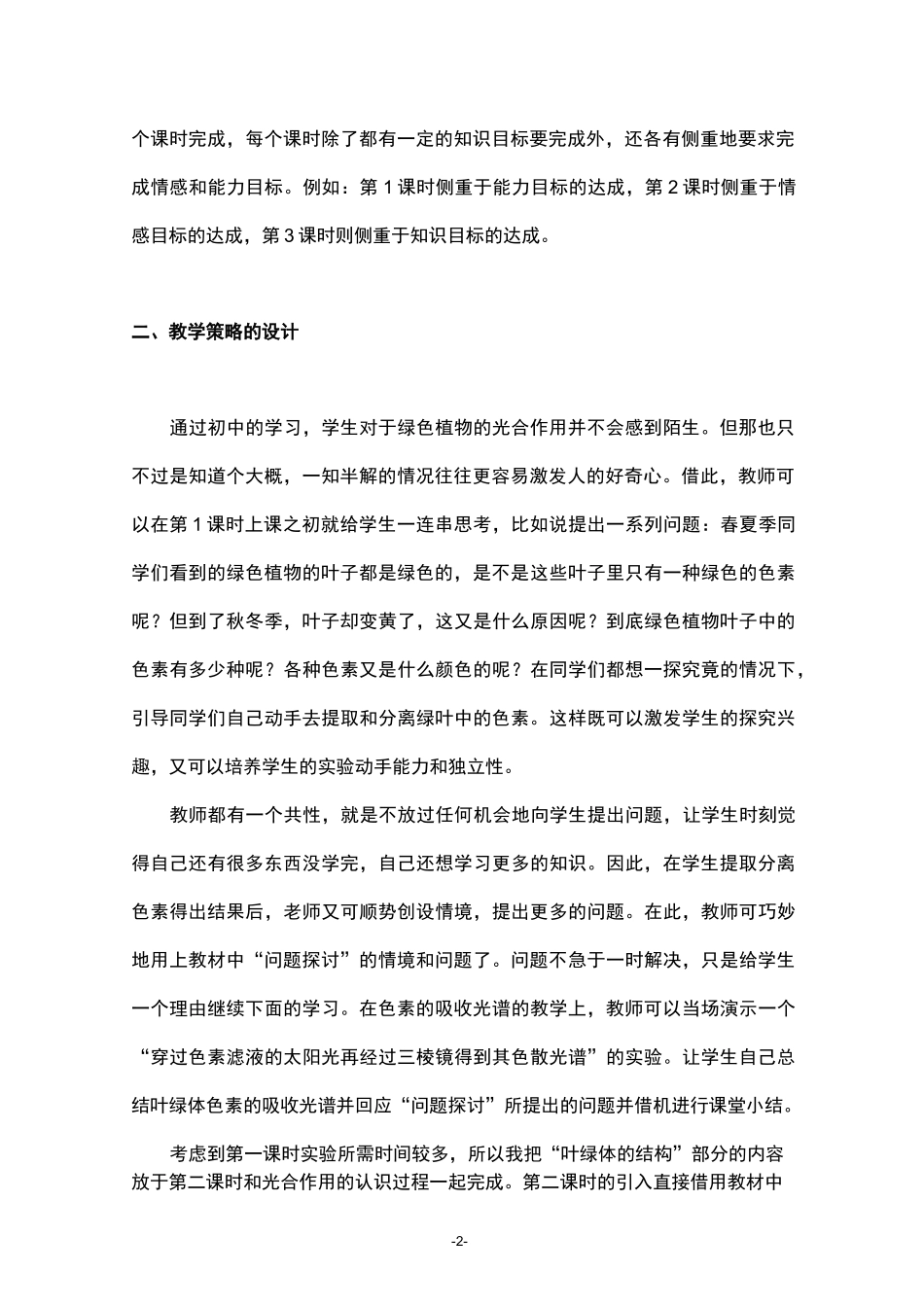 能量之源--光与光合作用教学设计_第2页