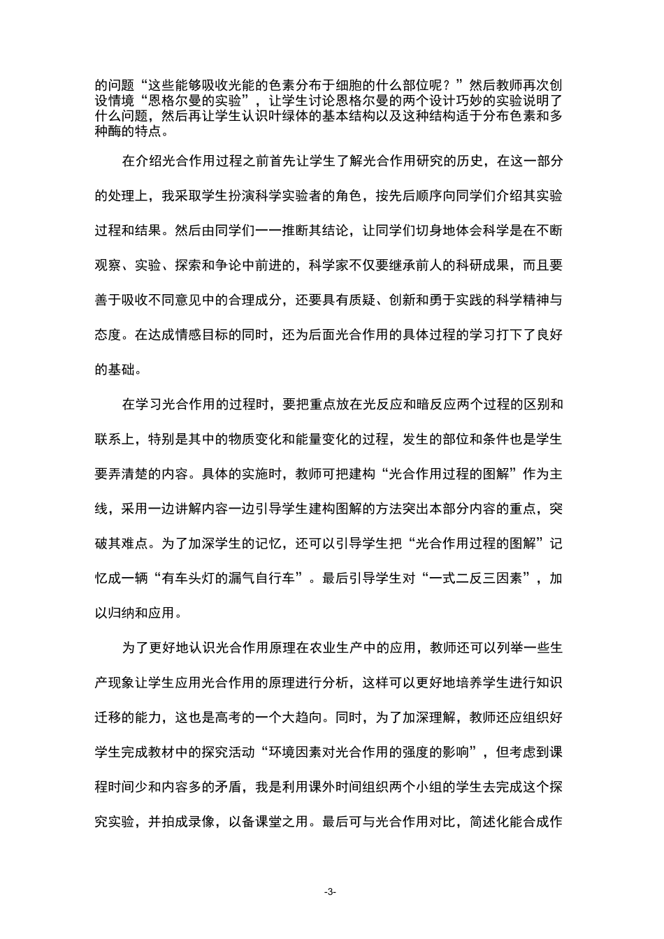 能量之源--光与光合作用教学设计_第3页