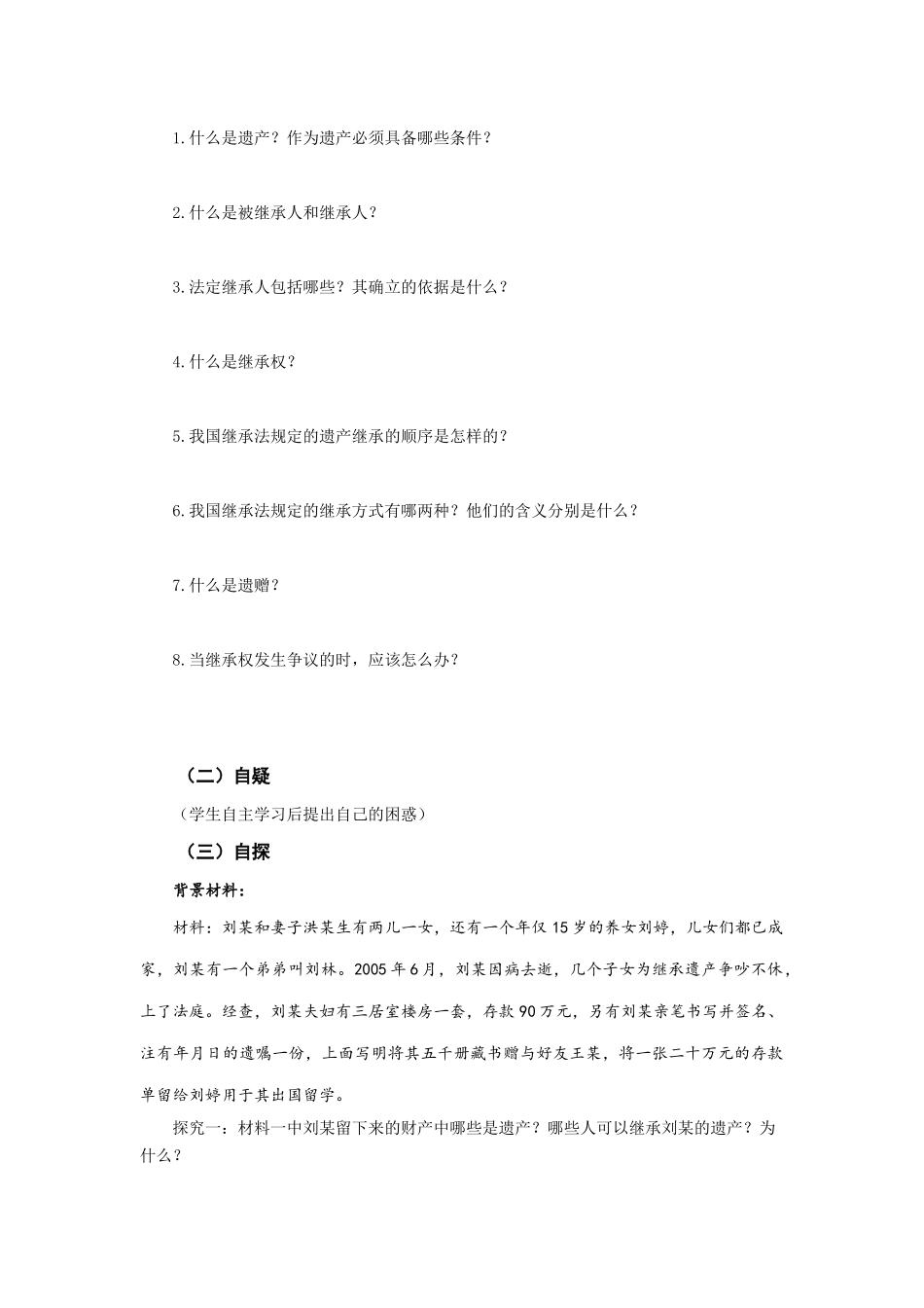 《财产留给谁》课例_第2页