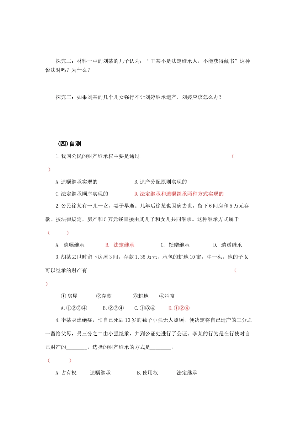 《财产留给谁》课例_第3页