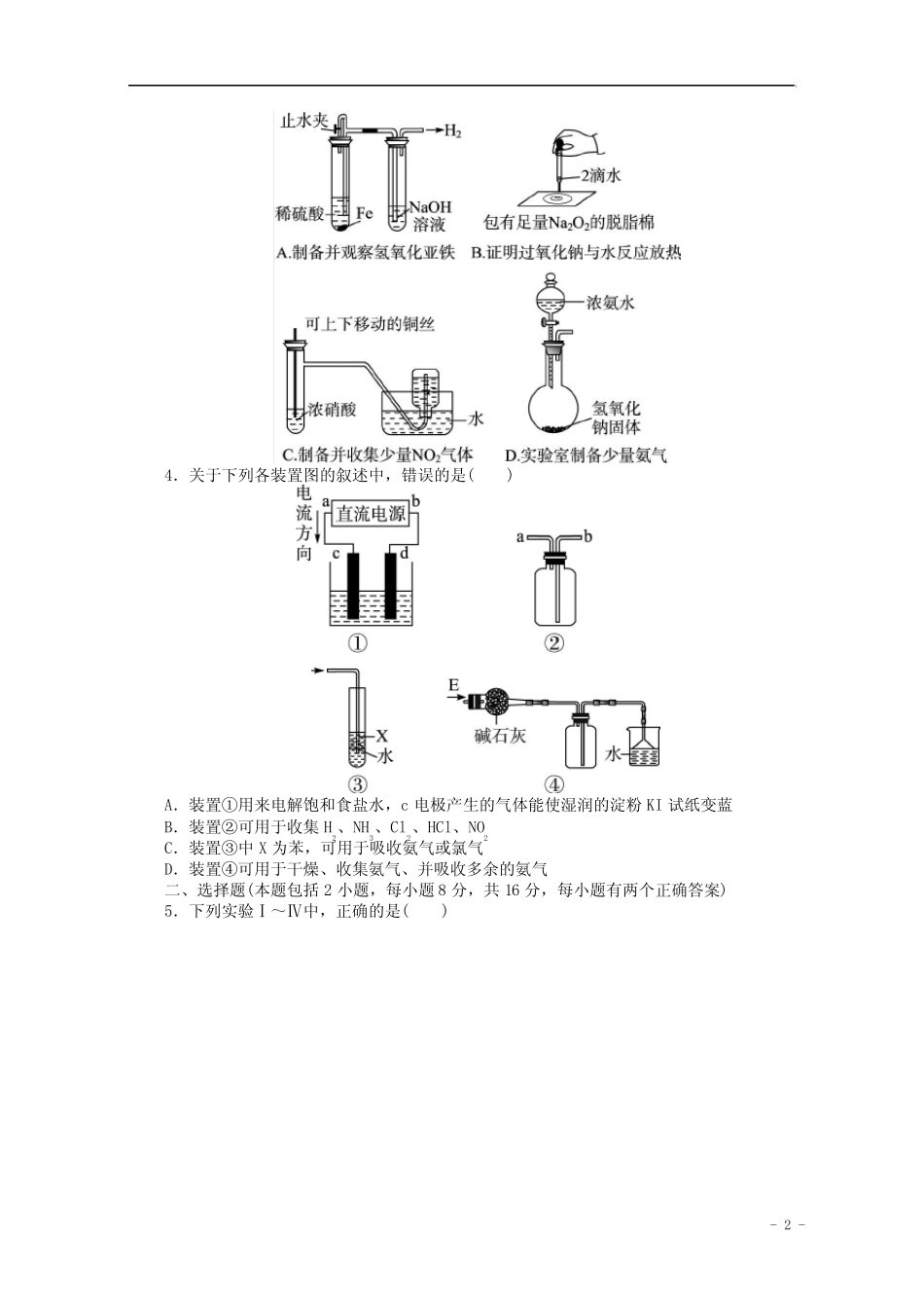 广东省2013年高考化学二轮复习 化学实验基础专题升级训练卷(2)_百度文..._第2页
