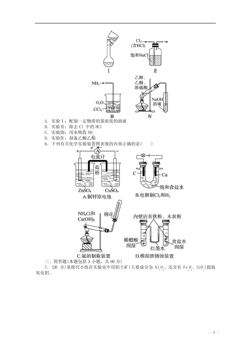 广东省2013年高考化学二轮复习 化学实验基础专题升级训练卷(2)_百度文..._第3页