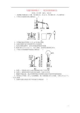 广东省2013年高考化学二轮复习 化学实验基础专题升级训练卷(2)_百度文...