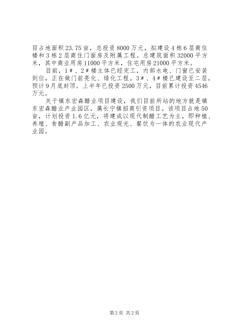 乡镇全委会观摩工作汇报_第2页