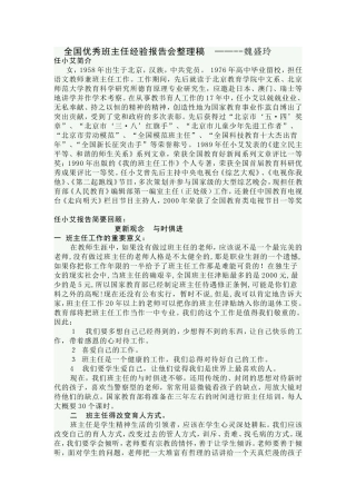 全国优秀班主任经验报告会整理稿