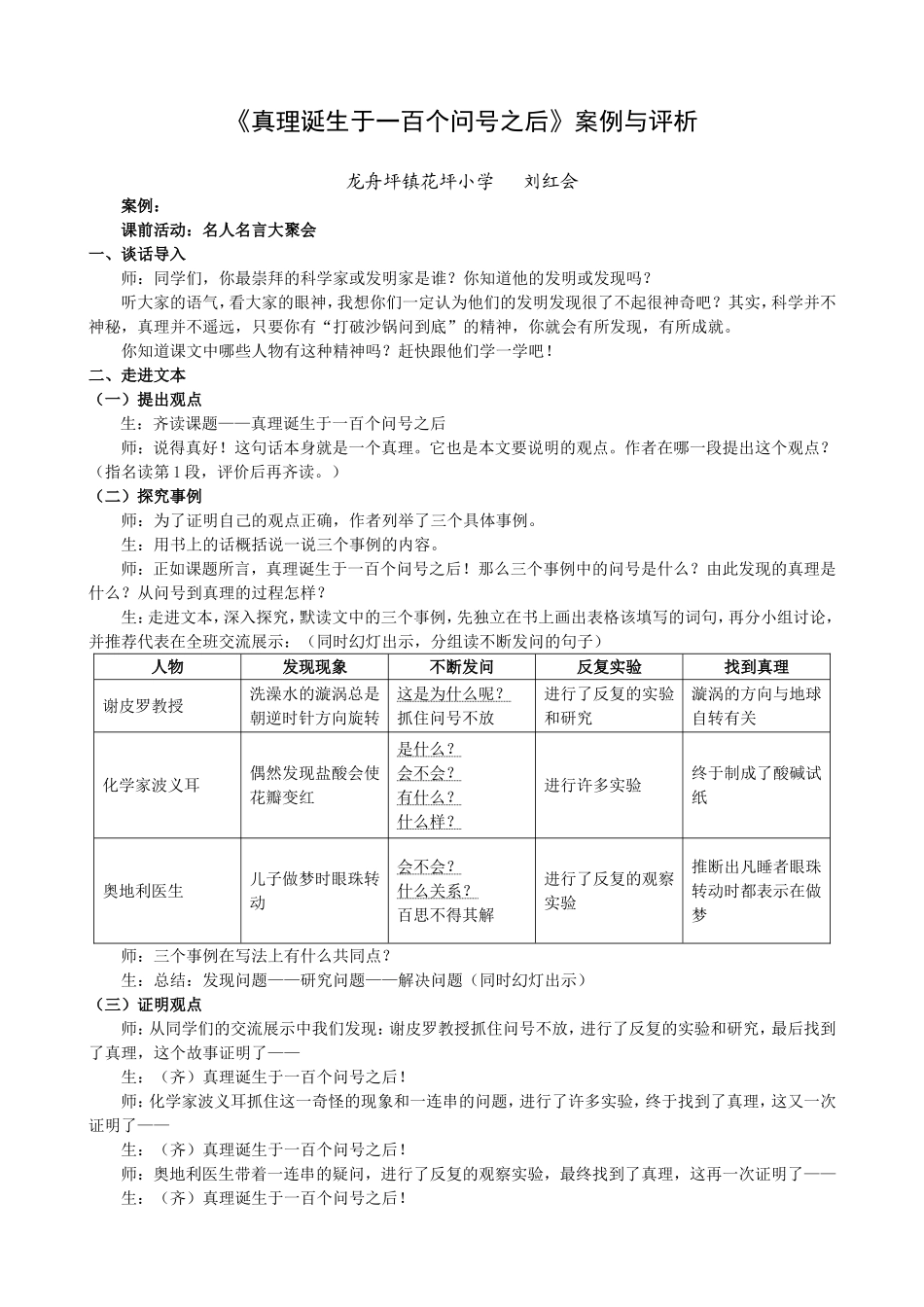 《真理诞生于一百个问号之后》案例评析_第1页