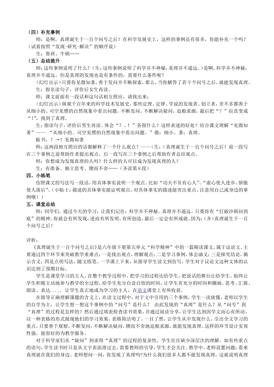 《真理诞生于一百个问号之后》案例评析_第2页
