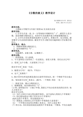 分数的意义教学设计 (2)