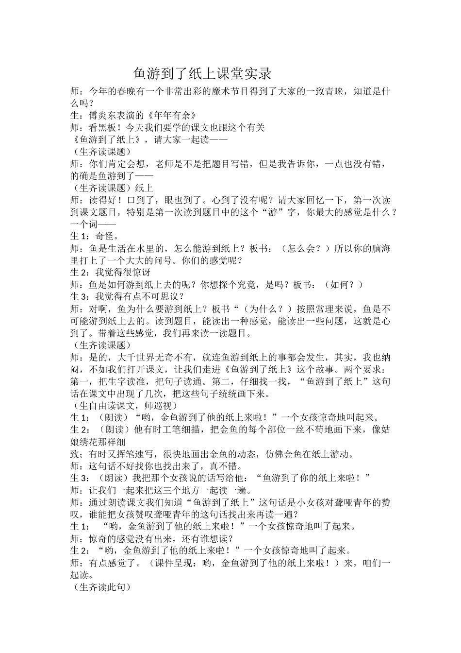 鱼游到了纸上课堂实录_第1页