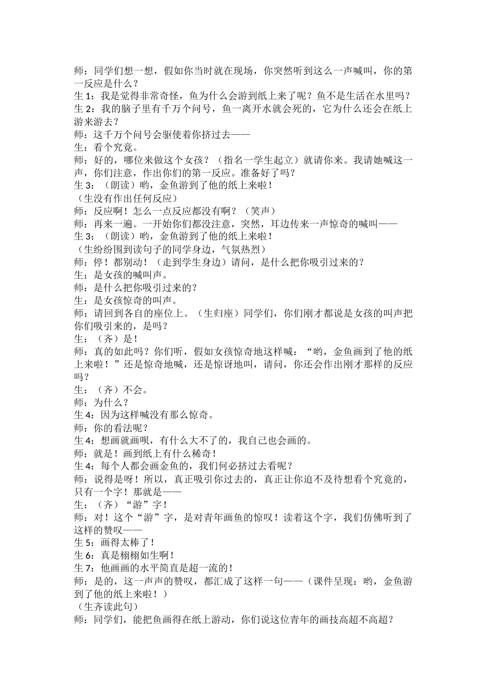 鱼游到了纸上课堂实录_第2页