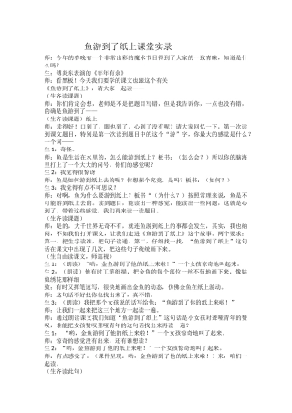 鱼游到了纸上课堂实录