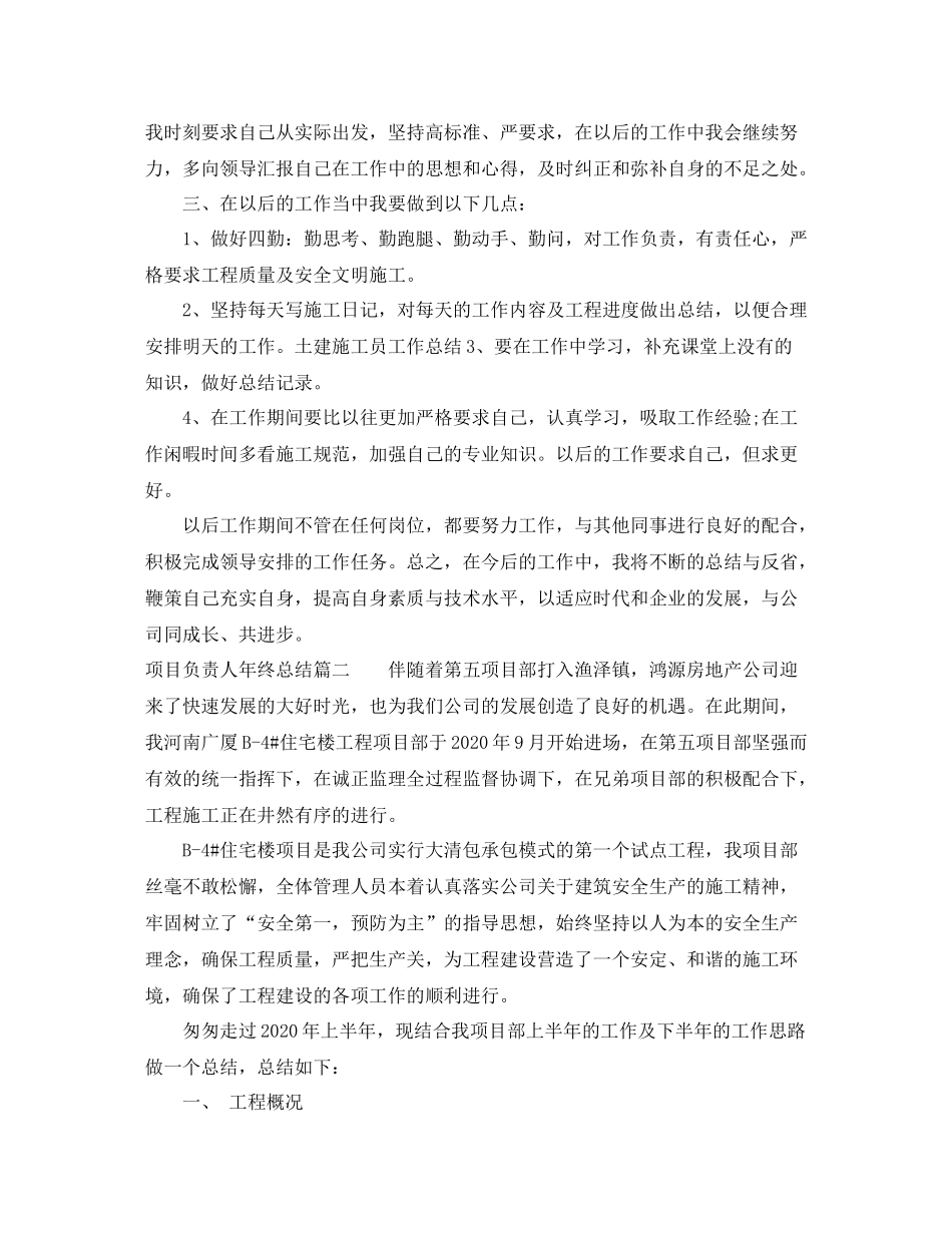 项目负责人年终总结_第2页