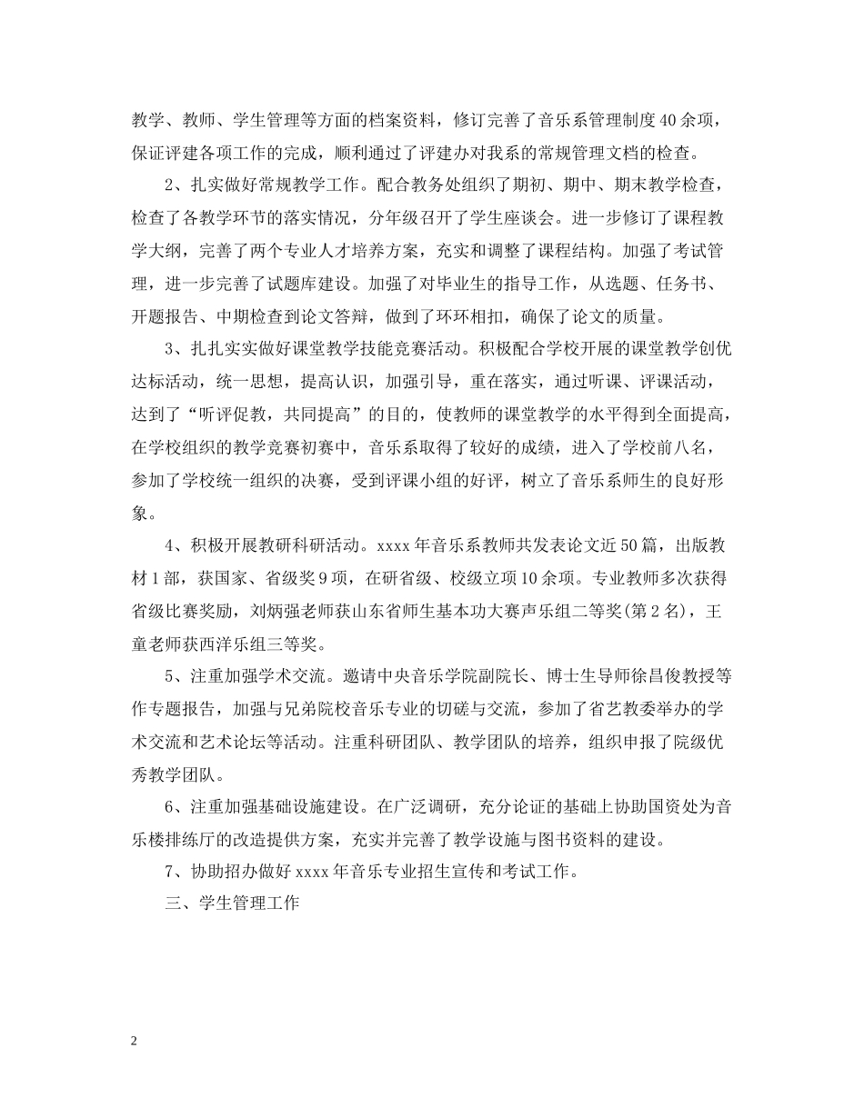 大学任课老师教学工作总结五篇精选)_第2页