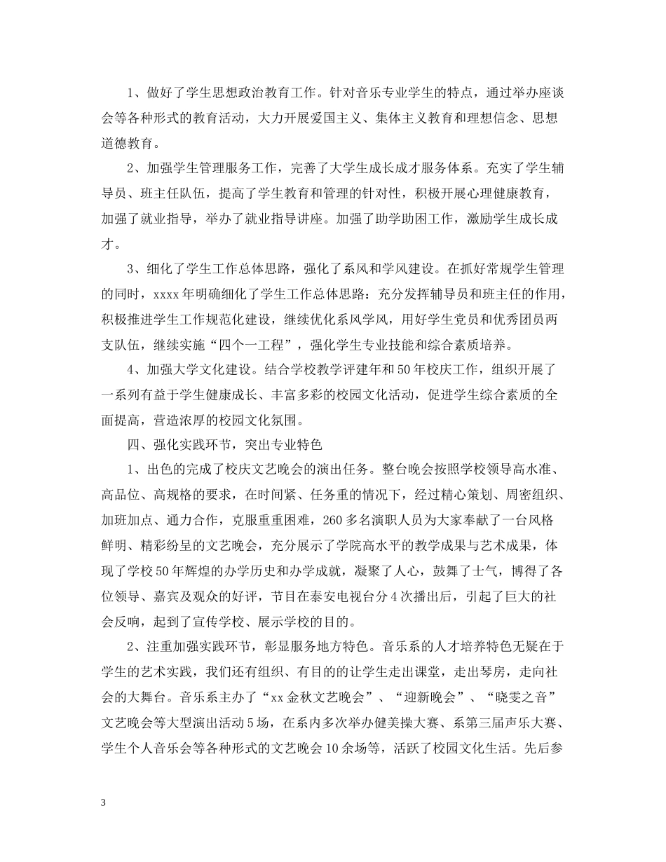 大学任课老师教学工作总结五篇精选)_第3页