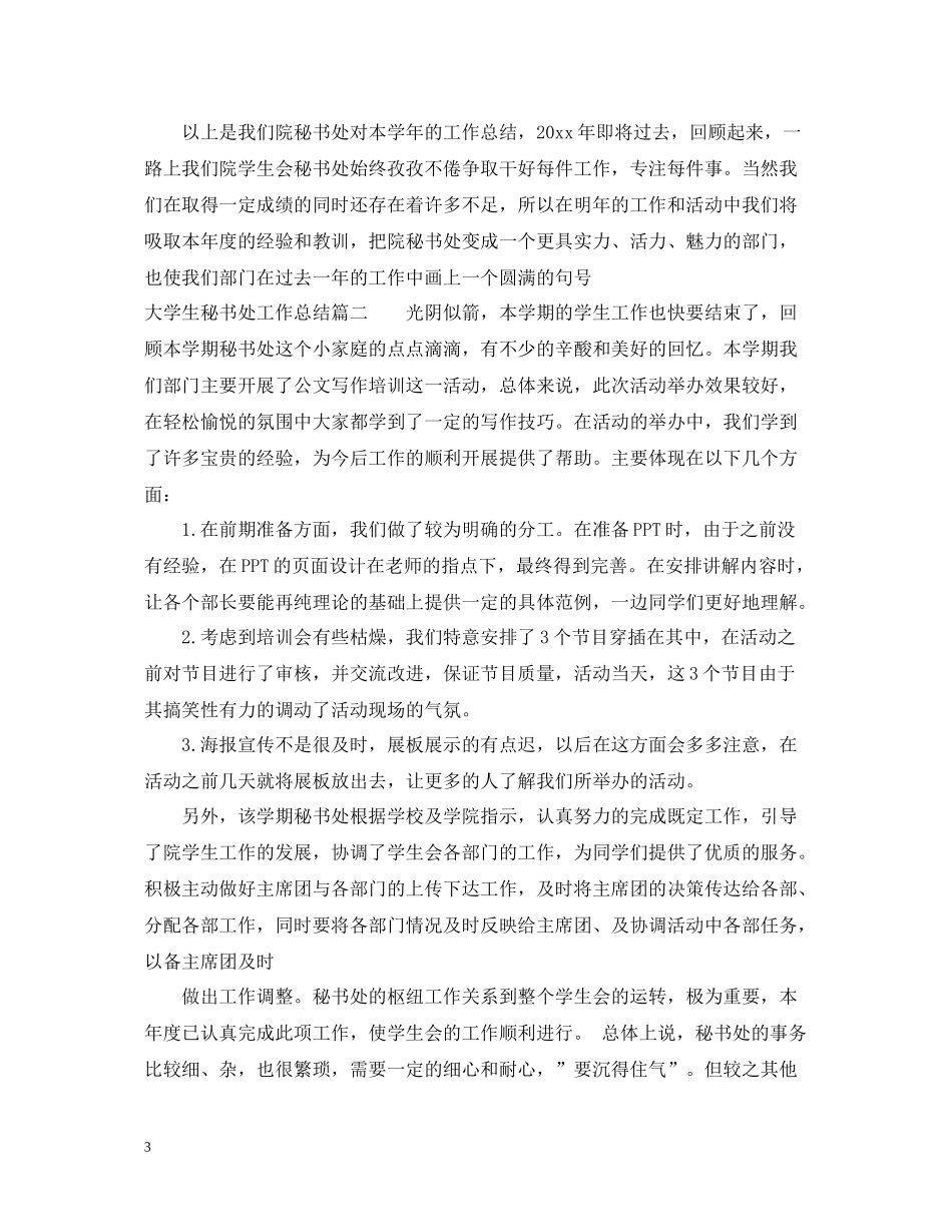 大学生秘书处工作总结_第3页