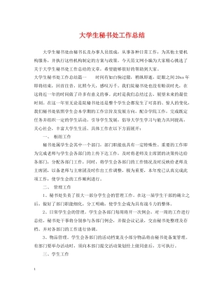 大学生秘书处工作总结