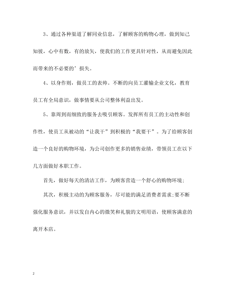 服装销售工作总结2_第2页