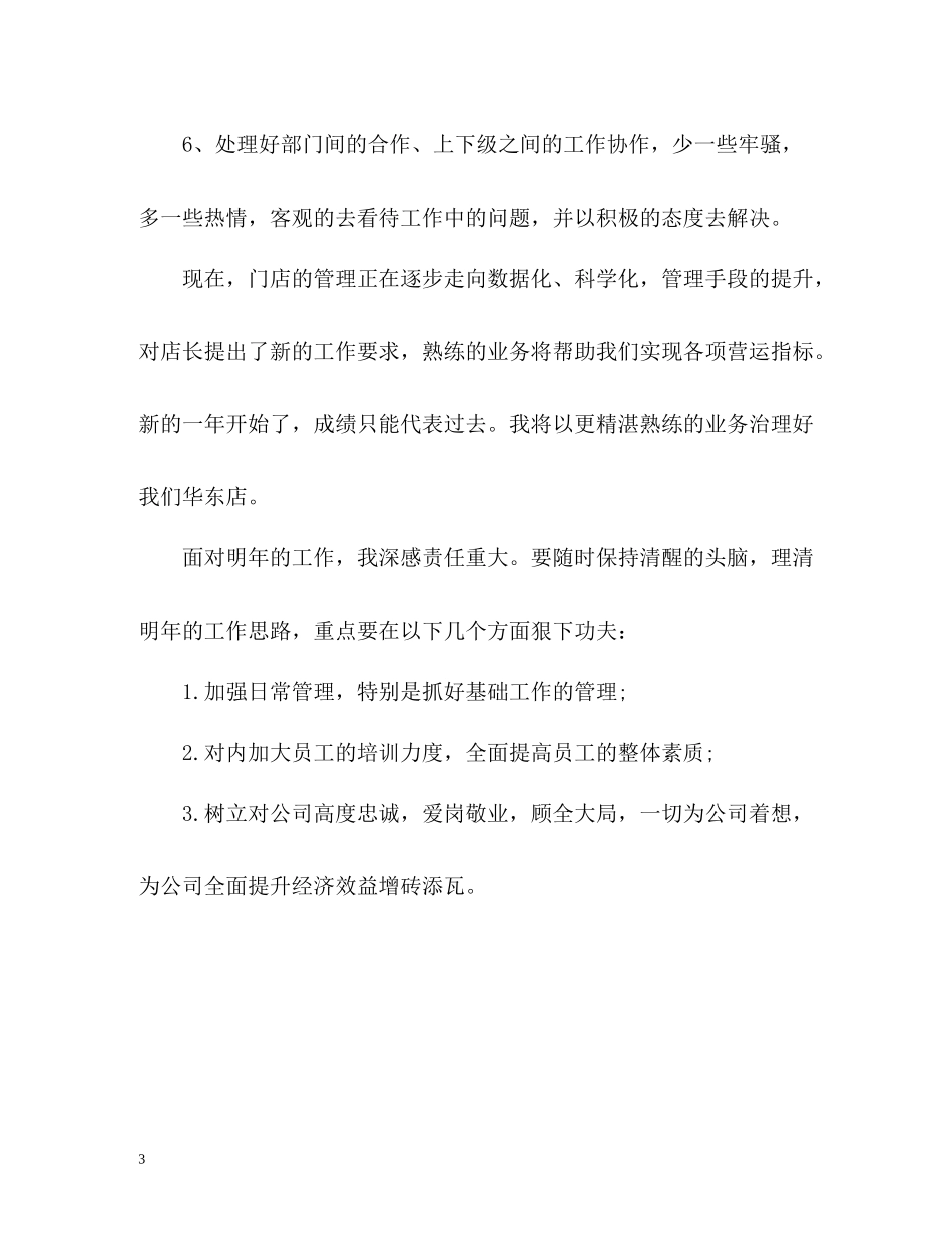 服装销售工作总结2_第3页